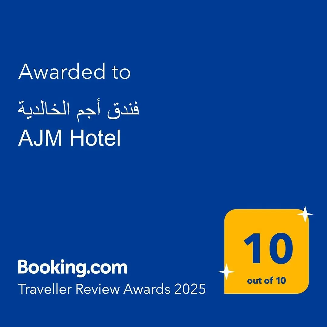 أجم الخالدية Ajm Al-Khalidiayh المضيف عبدالله عبد الرحمن Apartment Mecca